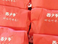 -西少爷(望京SOHO店)