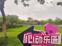 -盈香心动乐园
