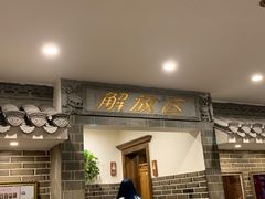 门面-孙府大院(步行街店)
