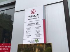-中国银行(上海市桃浦支行)