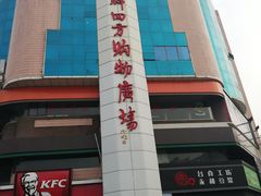 -青岛利群四方购物广场