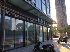 -宁波壹加壹口腔·矫正种植中心