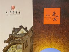 -老门框爆肚涮肉(金宝街店)