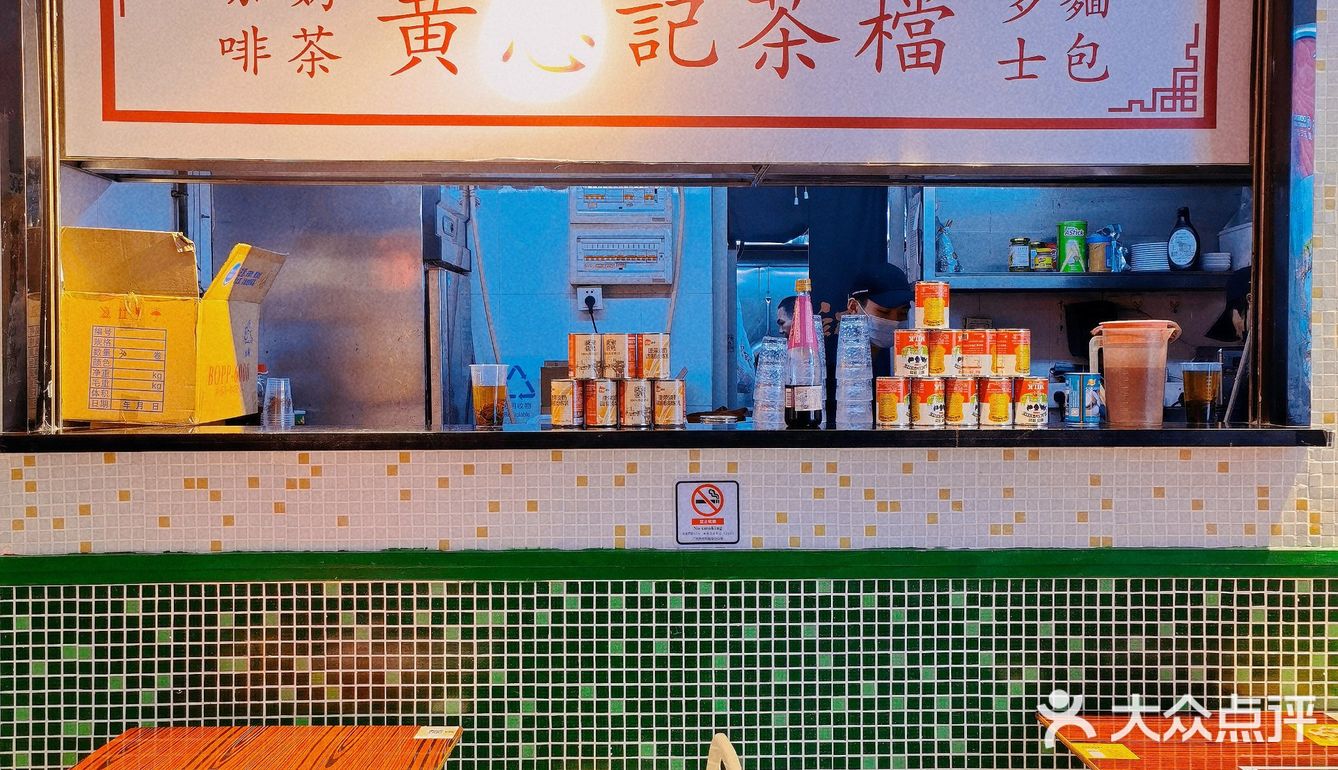 东山口惊现人均4⃣0⃣扶墙出茶餐厅‼️