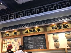 门面-黑白电视长沙小吃(美林M·LIVE天地东座店)