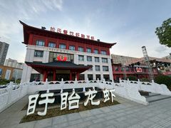 -於氏虾神(盱眙总店)