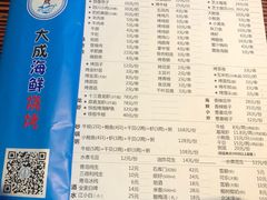 菜单-大成海鲜烧烤·海鲜粥(长寿路店)