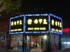 -赤甲皇(仙霞路店)