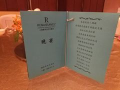 菜单-怡廊(上海漕河泾万丽酒店)