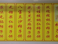 -老徐家柿子饼(北广济街店)