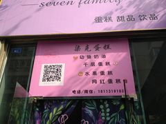 门面-艾加柒克蛋糕茶歇甜品台(春熙路店)