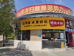 -明桂米粉(北站店)