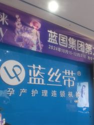 -蓝丝带产后恢复中心·催乳·通乳(渝北汽博店)
