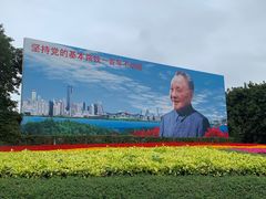 -荔枝公园-小平画像广场