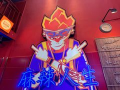 -冒椒火辣(太古里店)