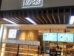 门面-奈雪的茶(深圳北站店)