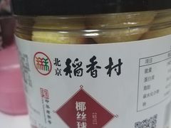 -北京稻香村(第三店)