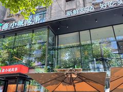-鑫小城故事·藕汤·家常菜(台北一路总店)