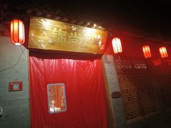-锦尚阁烤鱼•天津菜(宣武门胡同店)