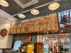 -潮汕•草根牛肉档(中江路店)