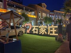 -北国奥特莱斯