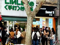 -LINLEE林里·手打柠檬茶(黄浦茂名南路店)