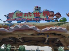 -美的鹭湖探索王国