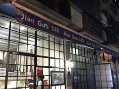 -建国328 本帮小馆·面馆