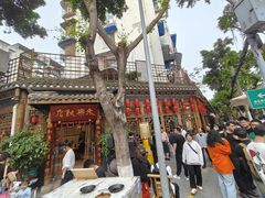 -永乐饭店