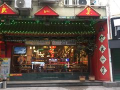 门面-缪氏川菜(丰盛町店)