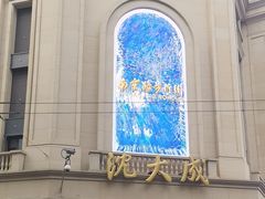-沈大成(南京东路店)