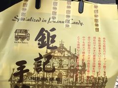 -钜记手信(兴华楼店)