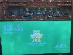 -牛街·马辈儿涮肉(牛街二店)