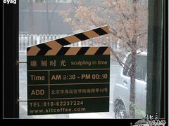 店内门牌-雕刻时光咖啡馆(北师大店)