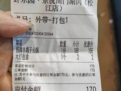 -虾乐园龙虾·夜宵(松江店)