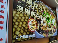 -叶伟胡辣壳面(两路口店)