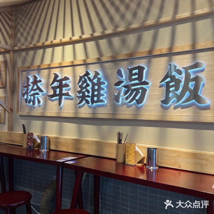 鸡汤米饭配钵钵鸡！暖心营养美味就是它了