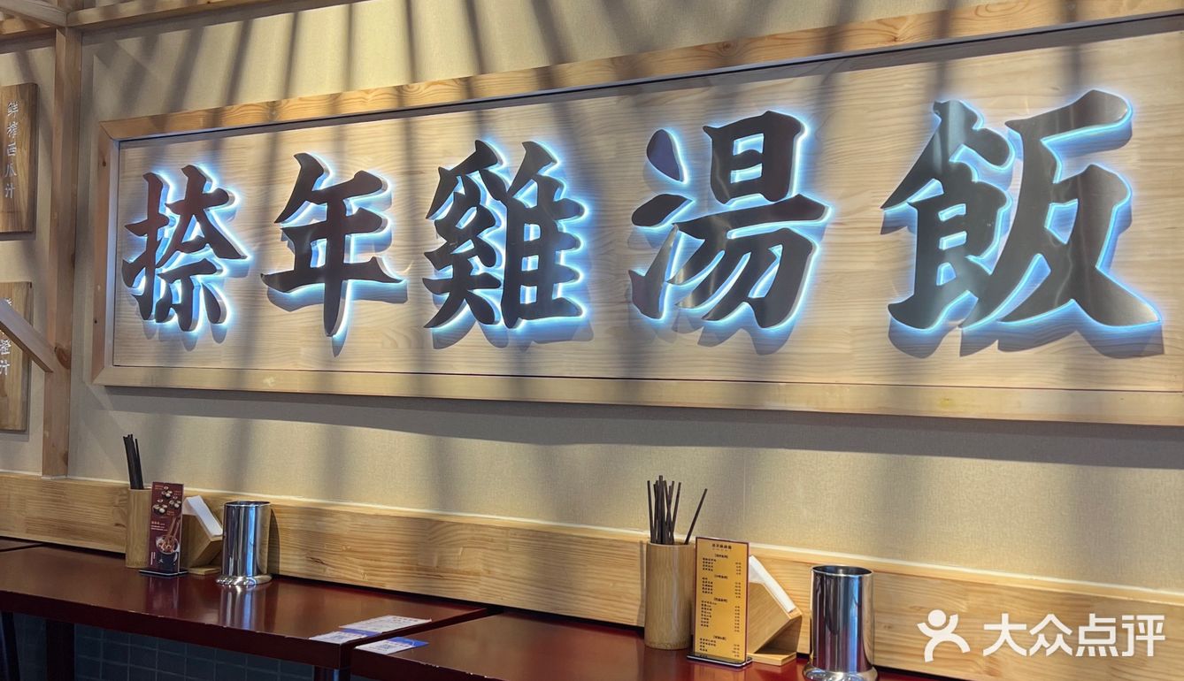 鸡汤米饭配钵钵鸡！暖心营养美味就是它了