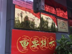 -闫家驴肉老店(华电一校店)