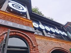 门面-很久以前羊肉串(昌里路三钢里店)