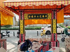 -老通城豆皮大王(吉庆街店)
