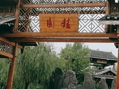 -武清南湖绿博园