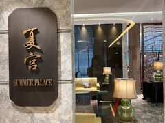 -夏宫中餐厅(静安香格里拉店)