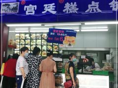 门面-宫廷糕点铺