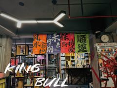 -KingBull私教健身&格斗订制(龙井商业中心店)