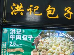 -牛街洪记小吃店(牛街店)