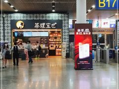 -茶理宜世(广州南站（站内）3楼B17检票口店)