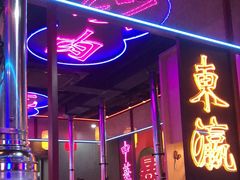 -十三姨正合丰烤肉(营迹路店)