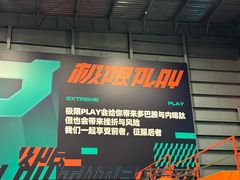 -极限PLAY运动娱乐新世界·团建派对潮玩休闲馆·室内蹦极高空游乐园