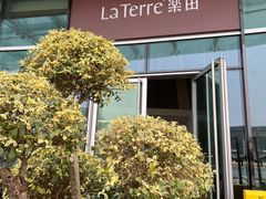 -La Terre乐田(万象城店)